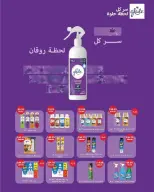 عروض فلامينجو هايبر ماركت مصر من ٢٩ سبتمبر حتى ١٠ أكتوبر ٢٠٢٦ عروض مرحبًا أكتوبر - صفحة 40