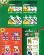 عروض فلامينجو هايبر ماركت مصر من ٢٩ سبتمبر حتى ١٠ أكتوبر ٢٠٢٦ عروض مرحبًا أكتوبر - صفحة 44