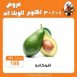 عروض جملة ماركت من ١ حتى ٣ أكتوبر ٢٠٢٦ عروض الويك اند - صفحة 11