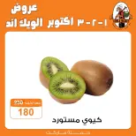 عروض جملة ماركت من ١ حتى ٣ أكتوبر ٢٠٢٦ عروض الويك اند - صفحة 10