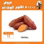 عروض جملة ماركت من ١ حتى ٣ أكتوبر ٢٠٢٦ عروض الويك اند - صفحة 2