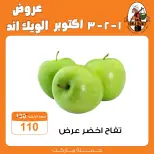 عروض جملة ماركت من ١ حتى ٣ أكتوبر ٢٠٢٦ عروض الويك اند - صفحة 9