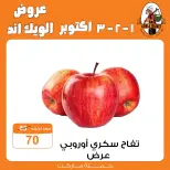 عروض جملة ماركت من ١ حتى ٣ أكتوبر ٢٠٢٦ عروض الويك اند - صفحة 7