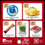 عروض الراية ماركت مصر من ١ حتى ٣ أكتوبر ٢٠٢٦ عروض نهاية الأسبوع - صفحة 2