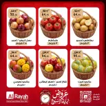 عروض الراية ماركت مصر من ١ حتى ٣ أكتوبر ٢٠٢٦ عروض نهاية الأسبوع - صفحة 5