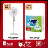 عروض الراية ماركت مصر من ١ حتى ٣ أكتوبر ٢٠٢٦ عروض نهاية الأسبوع - صفحة 6