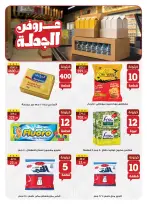 عروض الراية ماركت مصر من ١ حتى ١٤ أكتوبر ٢٠٢٦ عروض الخريف - صفحة 3