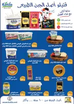 عروض الراية ماركت مصر من ١ حتى ١٤ أكتوبر ٢٠٢٦ عروض الخريف - صفحة 8