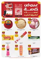 عروض الراية ماركت مصر من ١ حتى ١٤ أكتوبر ٢٠٢٦ عروض الخريف - صفحة 2
