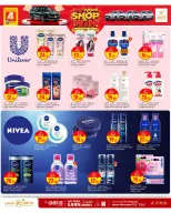 Paris Hypermarket offers in Almntzh from 30 September to 4 October 2026 Shop & Win - Page 7