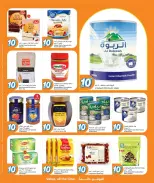 عروض سيتى هايبر قطر من ٣٠ سبتمبر حتى ٦ أكتوبر ٢٠٢٦ كل شيء بسعر 10 ريال قطري - صفحة 3