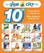 عروض سيتى هايبر قطر من ٣٠ سبتمبر حتى ٦ أكتوبر ٢٠٢٦ كل شيء بسعر 10 ريال قطري - صفحة 1