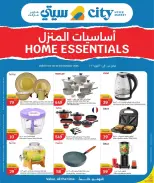 عروض سيتى هايبر قطر من ١ حتى ٦ أكتوبر ٢٠٢٦ أساسيات المنزل - صفحة 1