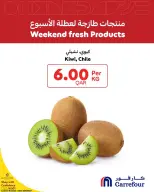 عروض كارفور قطر من ١ حتى ٣ أكتوبر ٢٠٢٦ منتجات طازجة لعطلة نهاية الأسبوع - صفحة 3