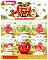 عروض أسواق رامز عمان من ١ حتى ٣ أكتوبر ٢٠٢٦ مهرجان التفاح - صفحة 1
