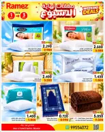 عروض أسواق رامز بفرع بركاء من ١ حتى ٣ أكتوبر ٢٠٢٦ نهاية الأسبوع - صفحة 20