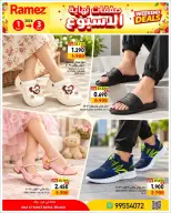 عروض أسواق رامز بفرع بركاء من ١ حتى ٣ أكتوبر ٢٠٢٦ نهاية الأسبوع - صفحة 17