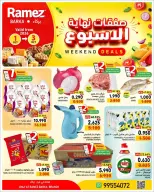 عروض أسواق رامز بفرع بركاء من ١ حتى ٣ أكتوبر ٢٠٢٦ نهاية الأسبوع - صفحة 1