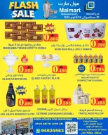 عروض مول مارت بفرع صحار من ٣٠ سبتمبر حتى ٣ أكتوبر ٢٠٢٦ سوق طازج - صفحة 4