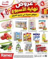 عروض أسواق رامز الإمارات من ١ حتى ٤ أكتوبر ٢٠٢٦ عروض نهاية الأسبوع - صفحة 1