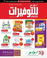 عروض لولو عمان من ١ حتى ٧ أكتوبر ٢٠٢٦ عروض لولو للتوفيرات - صفحة 1