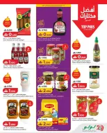 عروض لولو عمان من ١ حتى ٧ أكتوبر ٢٠٢٦ عروض لولو للتوفيرات - صفحة 5