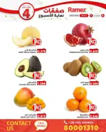 عروض أسواق رامز البحرين من ١ حتى ٤ أكتوبر ٢٠٢٦ صفقات نهاية الأسبوع - صفحة 3