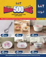 عروض لوت البحرين من ١ حتى ٧ أكتوبر ٢٠٢٦ أقل من 500 فلس - صفحة 1