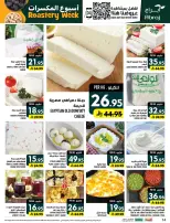 Ofertas de Hipermercado Abraj Al Zaydi de 17 a 23 Rabiʻ II 1448 AH (30 septiembre – 6 octubre 2026) Semana del tostado - Página 14