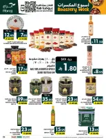 Ofertas de Hipermercado Abraj Al Zaydi de 17 a 23 Rabiʻ II 1448 AH (30 septiembre – 6 octubre 2026) Semana del tostado - Página 39