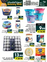 Offres Hypermarché Abraj Al Rashidiya de 18 à 23 Rabiʻ II 1448 AH (1 au 6 octobre 2026) Semaine de torréfaction - Page 18
