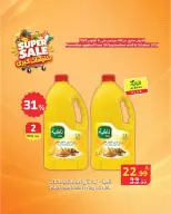 Al Rayah Market Saudi Arabia offers from 17 to 23 Rabiʻ II 1448 AH (30 September – 6 October 2026) SUPER SALE - Page 5