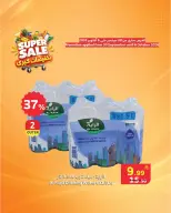 Al Rayah Market Saudi Arabia offers from 17 to 23 Rabiʻ II 1448 AH (30 September – 6 October 2026) SUPER SALE - Page 8