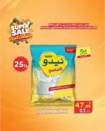 Al Rayah Market Saudi Arabia offers from 17 to 23 Rabiʻ II 1448 AH (30 September – 6 October 2026) SUPER SALE - Page 6