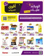Ramez Markets Saudi Arabia offers from 17 to 21 Rabiʻ II 1448 AH (30 September – 4 October 2026) Best Deals - Page 1