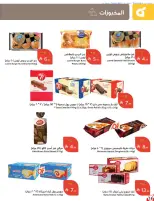 Panda Saudi Arabia offers from 17 to 23 Rabiʻ II 1448 AH (30 September – 6 October 2026) Best Deals - Page 18
