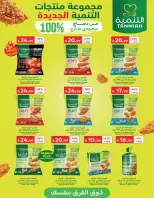 Carrefour Saudi Arabia offers from 17 to 23 Rabiʻ II 1448 AH (30 September – 6 October 2026) Super Deals - Page 23