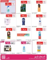 Carrefour Saudi Arabia offers from 17 to 23 Rabiʻ II 1448 AH (30 September – 6 October 2026) Super Deals - Page 39