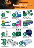 Aljazera Markets Saudi Arabia offers from 17 to 23 Rabiʻ II 1448 AH (30 September – 6 October 2026) Amazing offers - Page 13