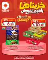 Dukan Saudi Arabia offers from 17 to 23 Rabiʻ II 1448 AH (30 September – 6 October 2026) Mix and Match - Page 2
