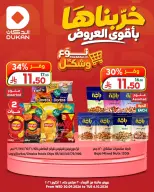 Dukan Saudi Arabia offers from 17 to 23 Rabiʻ II 1448 AH (30 September – 6 October 2026) Mix and Match - Page 5