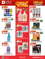 Dukan Saudi Arabia offers from 17 to 23 Rabiʻ II 1448 AH (30 September – 6 October 2026) Best Deals - Page 9