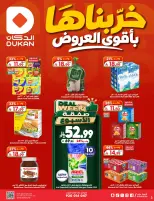 Dukan Saudi Arabia offers from 17 to 23 Rabiʻ II 1448 AH (30 September – 6 October 2026) Best Deals - Page 2