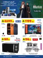 Bin Dawood Saudi Arabia offers from 17 to 23 Rabiʻ II 1448 AH (30 September – 6 October 2026) Best Deals - Page 1