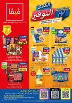 Viva supermarket Saudi Arabia offers from 17 Rabiʻ II to 1 Jumada I 1448 AH (30 September – 13 October 2026) Big Save Days - Page 1