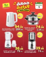 Al Rayah Market Saudi Arabia offers Friday، 19 Rabiʻ II 1448 (Friday 2 October 2026) Friday Deals - Page 8