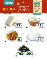 Ramez Markets Saudi Arabia offers from 18 to 20 Rabiʻ II 1448 AH (1 – 3 October 2026) Fresh Deals - Page 6