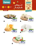 Ramez Markets Saudi Arabia offers from 18 to 20 Rabiʻ II 1448 AH (1 – 3 October 2026) Fresh Deals - Page 7