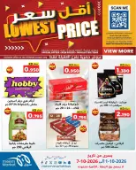 عروض سوق ميم بفرع العقيلة من ١ حتى ٧ أكتوبر ٢٠٢٦ أقل سعر - صفحة 20