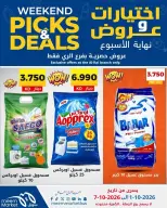 عروض سوق ميم بفرع الراي من ١ حتى ٧ أكتوبر ٢٠٢٦ اختيارات وعروض - صفحة 35